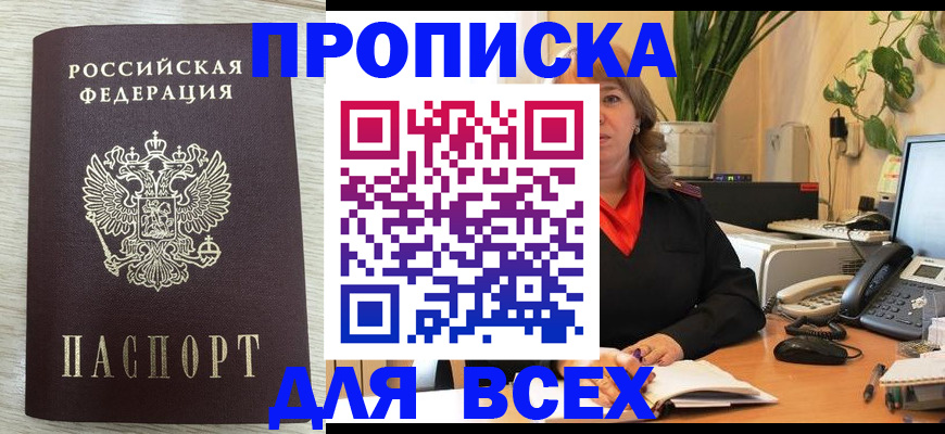 прописка для кредита в Дубне