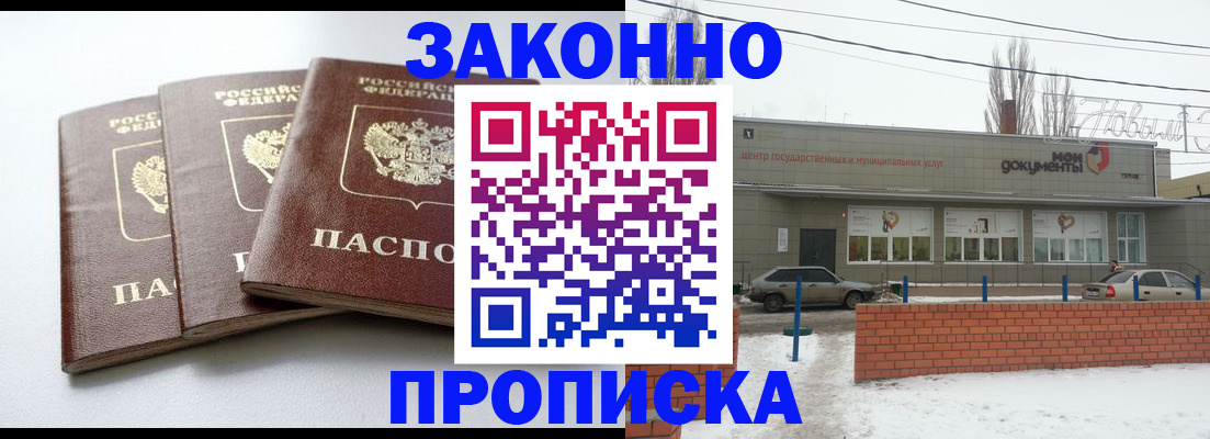 прописка для кредита в Дубне