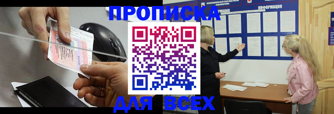 прописка законно в Дубне