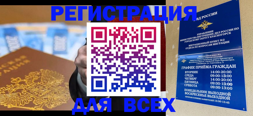 временная прописка в Дубне