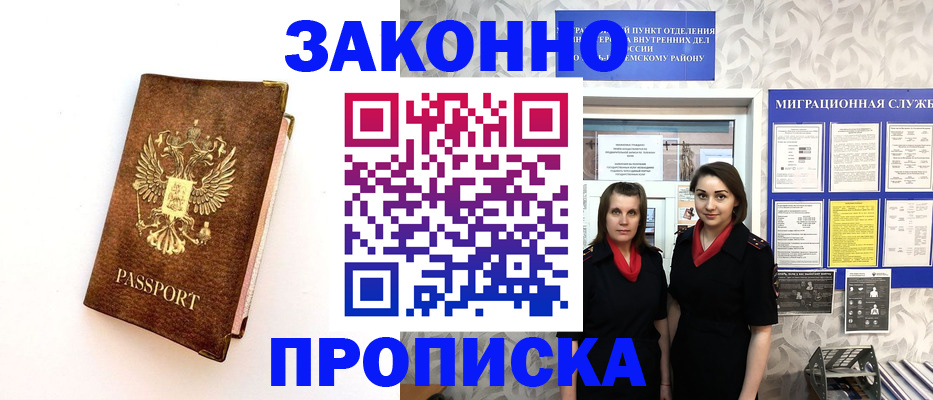 временная регистрация для школы в Дубне