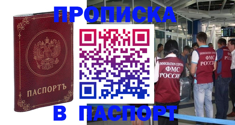 прописка от собственника в Дубне