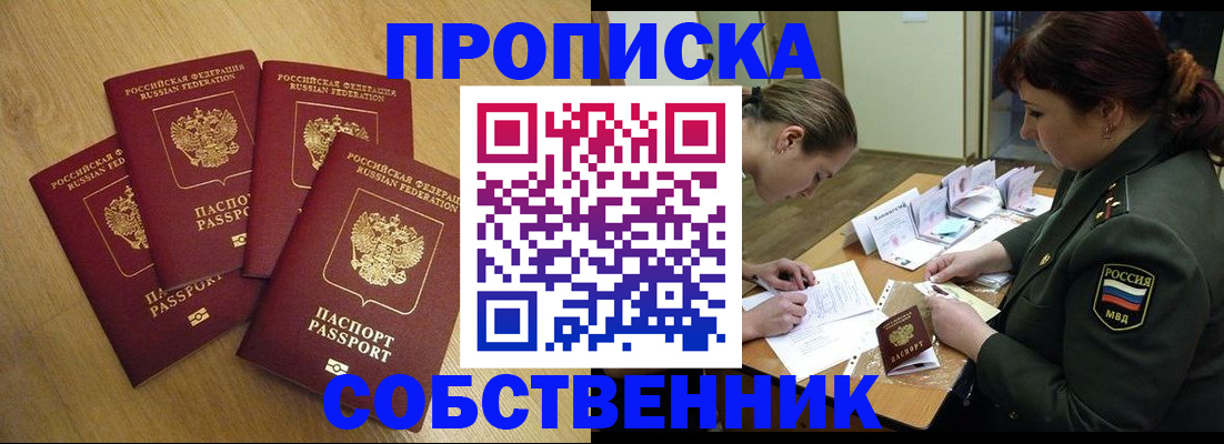 временная регистрация собственник в Дубне